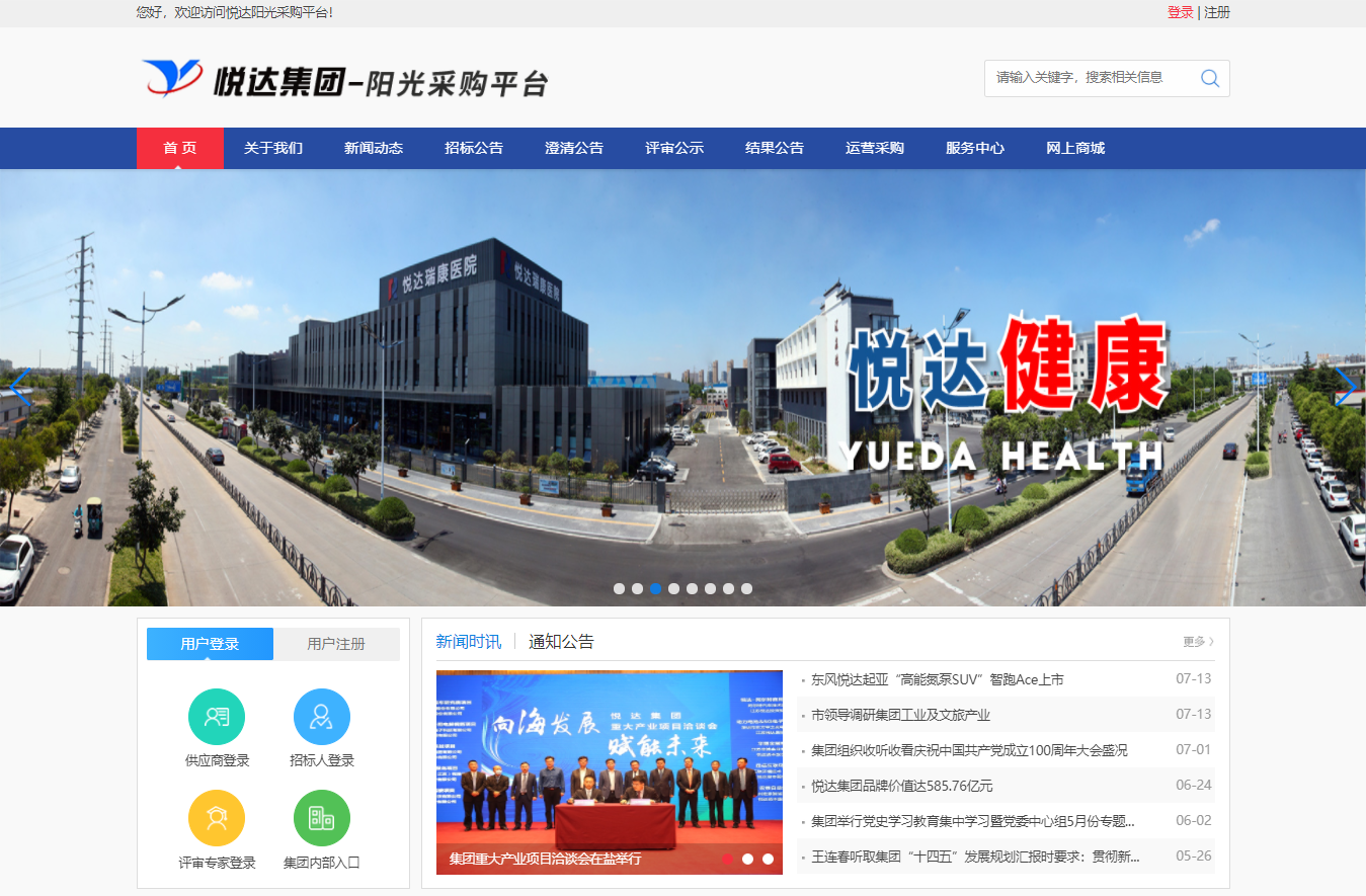 美狮贵宾会(中国)阳光采购平台升级改造