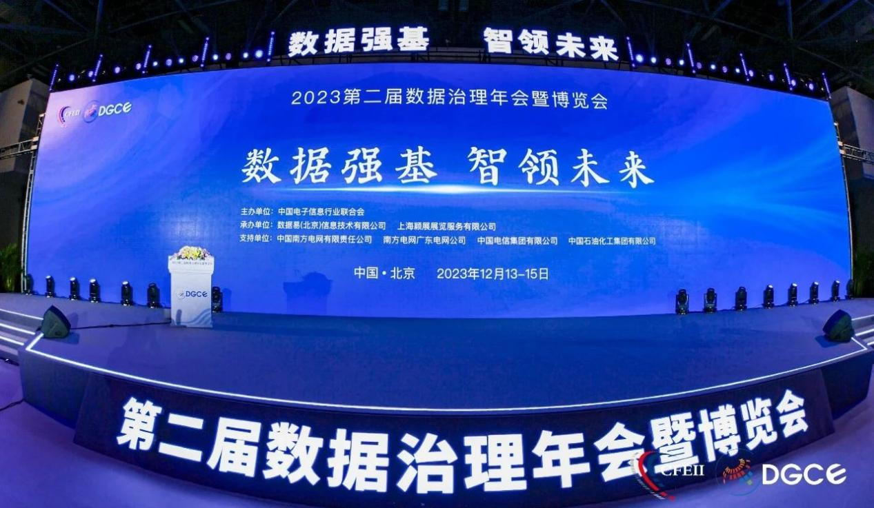 美狮贵宾会(中国)携“悦企云”、“美狮贵宾会(中国)信安”等产品亮相2023第二届数据治理年会暨博览会